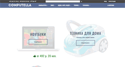Desktop Screenshot of computella.by